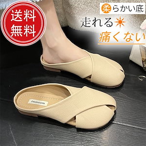 配達料無柔らかい底サンダル スリッパアウター走れる 痛くないフラットシューズフレンチ足が疲れないかわいいサンダル凉拖