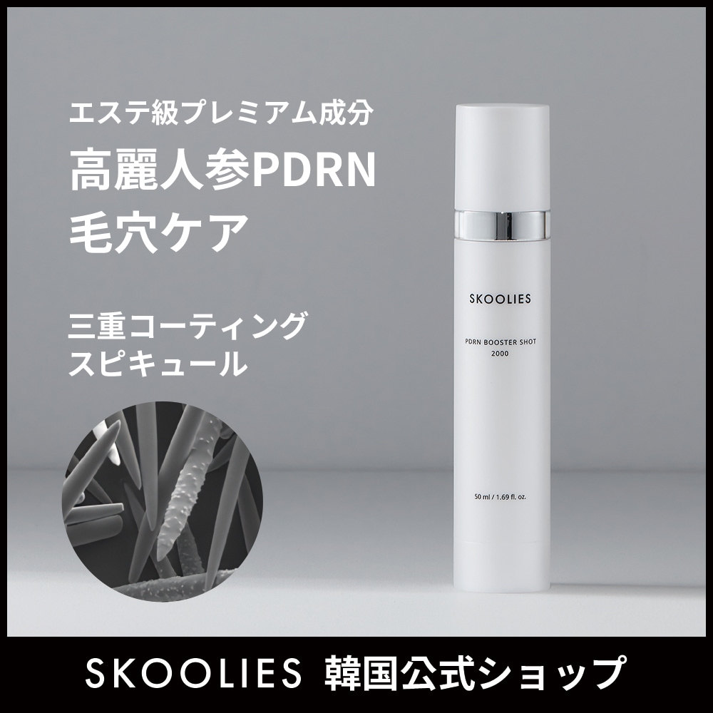 PDRNブースターショット 2000 (50ml) /毛穴ケア/鎮静ケア/針美容液/スキンケア