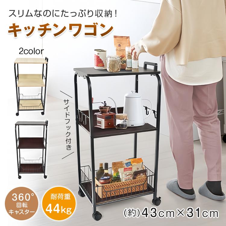キッチンワゴン ワゴン キャスター付きワゴン キャスター付き 収納ワゴン 隙間収納 キャスター スリム 天板 収納ラック 食品収納棚 隙間ワゴン キッチン 3段