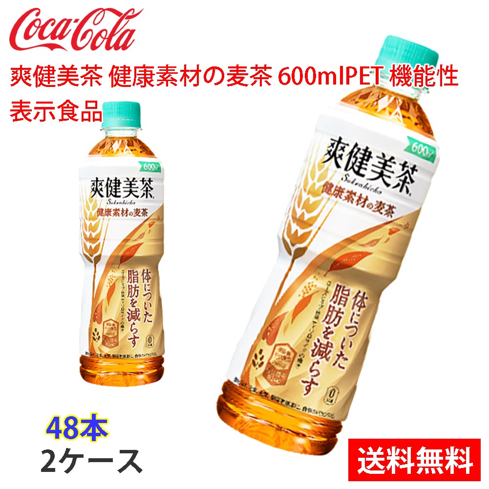 Qoo10 爽健美茶 2c 爽健美茶 健康素材の麦茶 600m 飲料