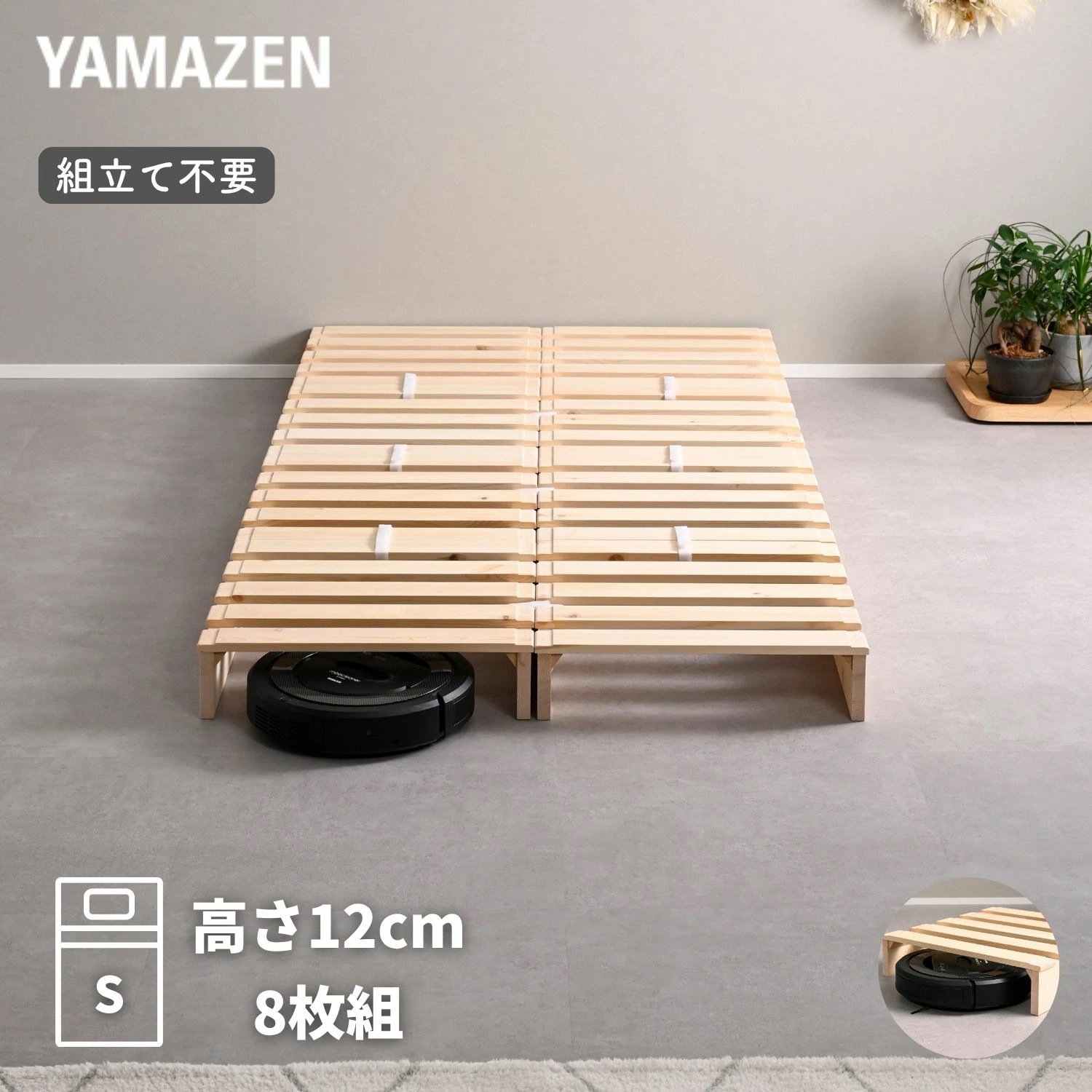 べッド ローベッド 組立て不要 高さ12cm シングル(8枚組)