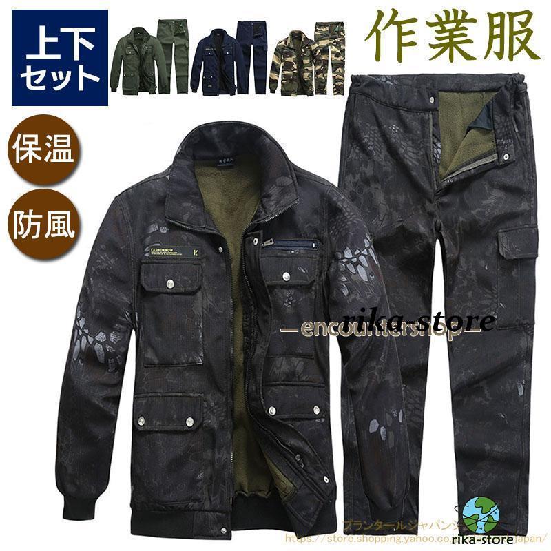 年末の福利作業服 メンズ レディース 上下セット 冬用 作業着 長袖 事務服 厚手 裏起毛 防寒着 迷彩 おしゃれ かっこいい ジャケット カーゴパンツ 2点セットアウトドア