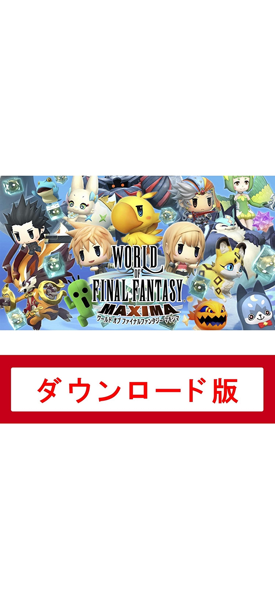 コード配信Nintendo Switch ワールド オブ ファイナルファンタジー マキシマオンラインコード版