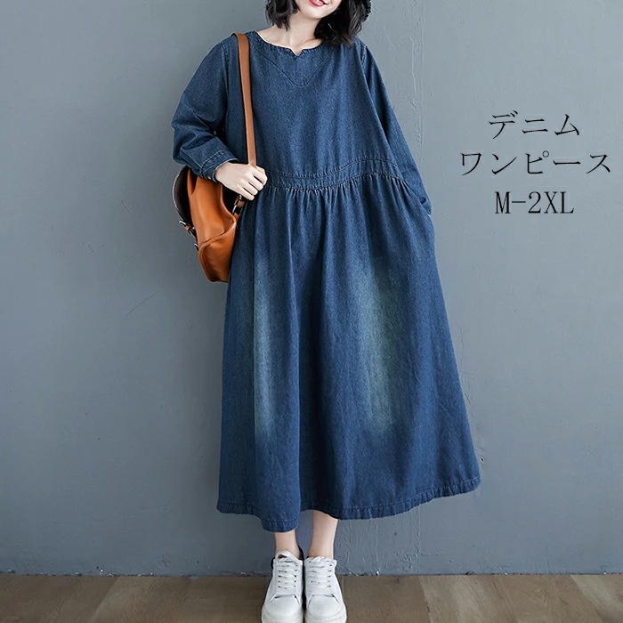 デニムワンピース ロング丈 ワンピース 長袖 マキシワンピース レディース ワンピース ミモレ丈 Aライン Vネック デニム カジュアル風 体型カバー ゆったり レトロ 夏 春 ブルー M/L/XL/