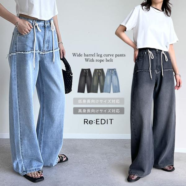 ロープベルト付きバレルレッグカーブパンツ