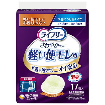 他サイト： ライフリー 軽い便モレ用さわやかパッド 17枚入【軽い便もれが気になる方】の商品画像