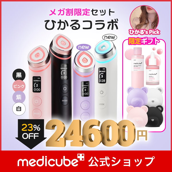 ほぼ新品Medicube 美顔器 メディキューブAGE-R ブースタープロ 楽天市場】☆20%OFFクーポン＋ギフト☆【公式正品】AGE-R ブースター