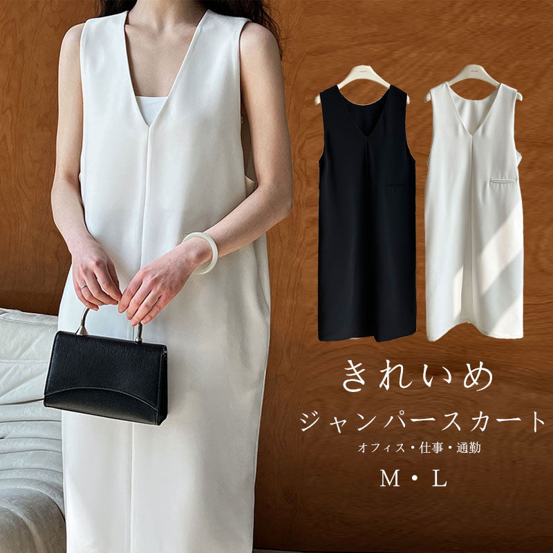 ジャンパースカート 大人 きれいめ ロングワンピース 春 夏 ワンピース ノースリーブ vネック ロング マキシ丈 レディース 大きいサイズ 大きめ ジャンスカ ワンピ ノースリーブワンピース 無地