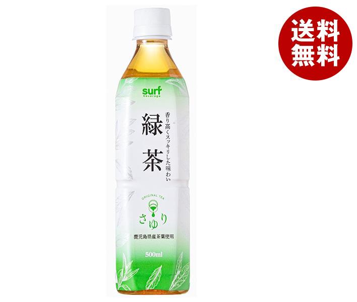 サーフビバレッジ 茶ゆり緑茶 500mlPET＊24本入＊(2ケース)