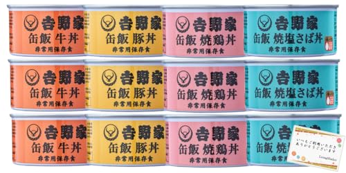 吉野家 缶飯 (玄米入り) 4種12缶セット [牛丼160g3缶/焼鶏丼160g3缶/豚丼160g3缶/焼塩さば160g3缶] 非常食 保存食 防災食 缶詰 おかず 惣菜 防災 ご飯のお供 自