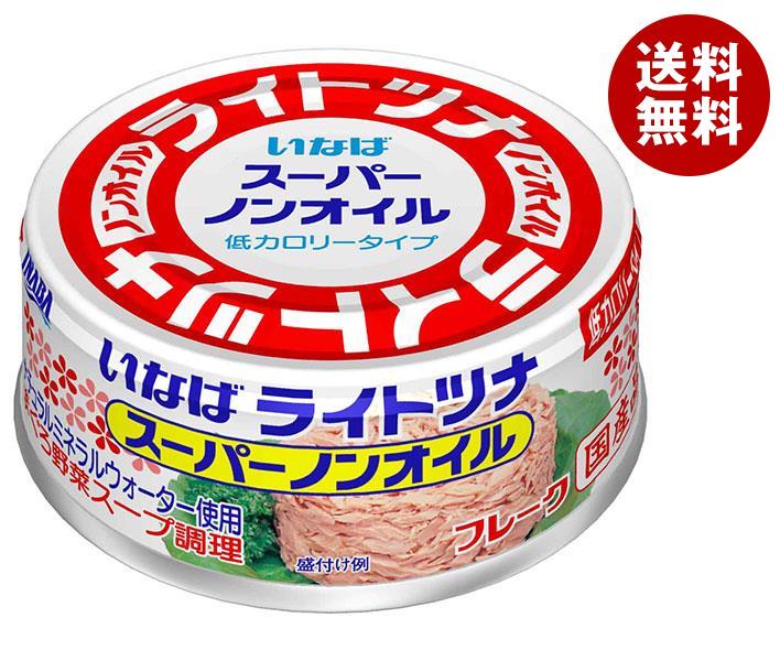 いなば食品 ライトツナスーパーノンオイル国産 70g＊24個入＊(2ケース)