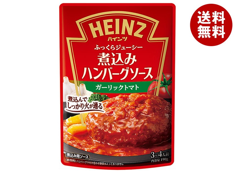 ハインツ 煮込みハンバーグソース ガーリックトマト 190g＊10袋入＊(2ケース)