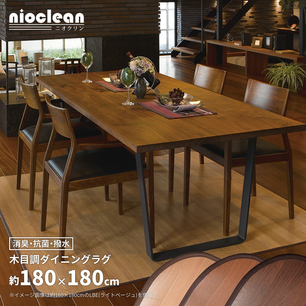 消臭加工付き 木目調ダイニングラグ [ts121282] 180x180cm ライトベージュ