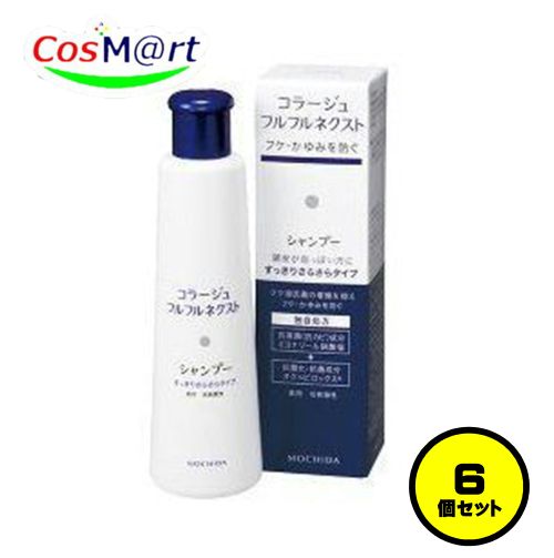 【6個セット】 持田ヘルスケア コラージュ フルフルネクストシャンプー 200mL すっきりさらさらタイプ (4987767624044-6)