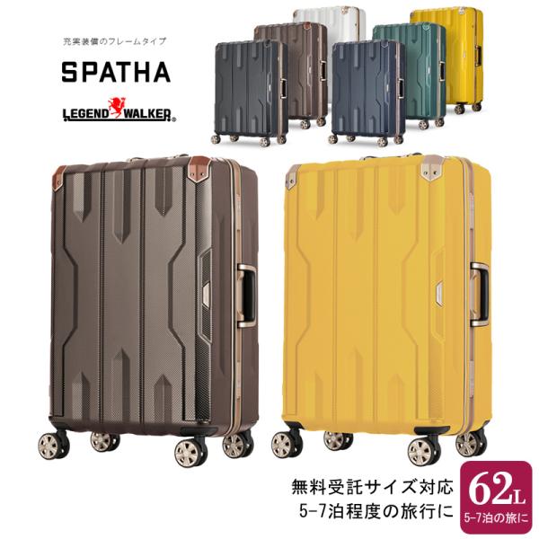 スーツケース ティーアンドエス T＆S SPATHA フレームタイプ 62L 5113-60 フレームスーツケース TSAロック