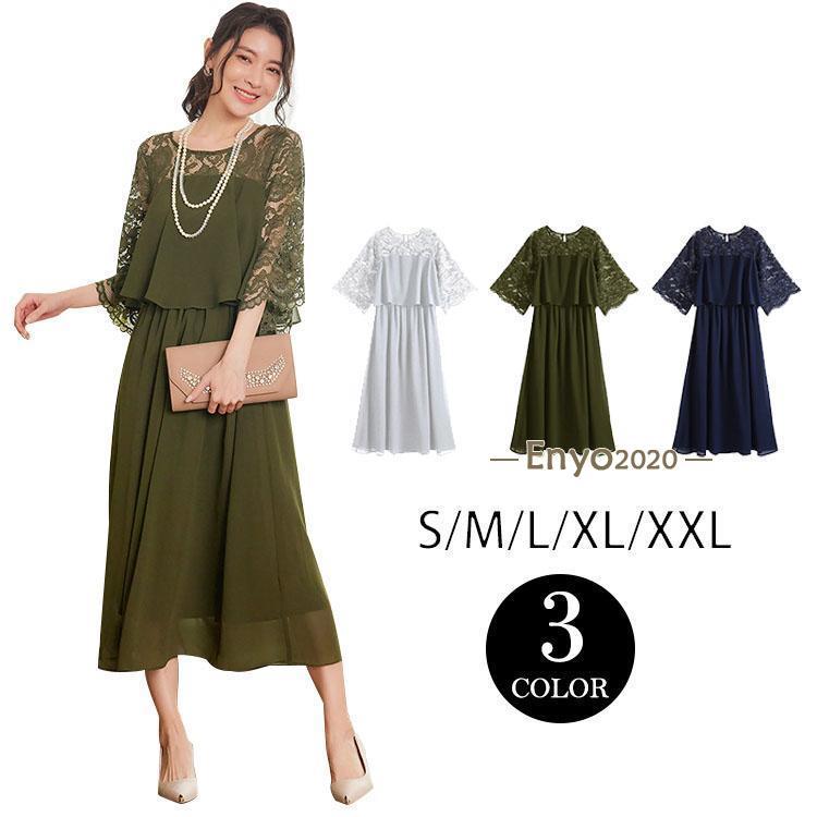 レディース パーティードレス ドレス 結婚式 ワンピース フォーマル 同窓会 謝恩会 大きいサイズ 二次会 ロング 披露宴