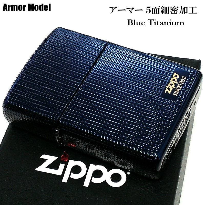 ZIPPO かっこいい ジッポ ライター アーマー 5面細密加工 ブルー チタン加工 青 ロゴ おしゃれ 重厚 メンズ レディース 高級 プレゼント ギフト