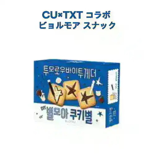 Qoo10] HYBE 【韓国CUコンビニ限定】TXT×CU 別 : 食品