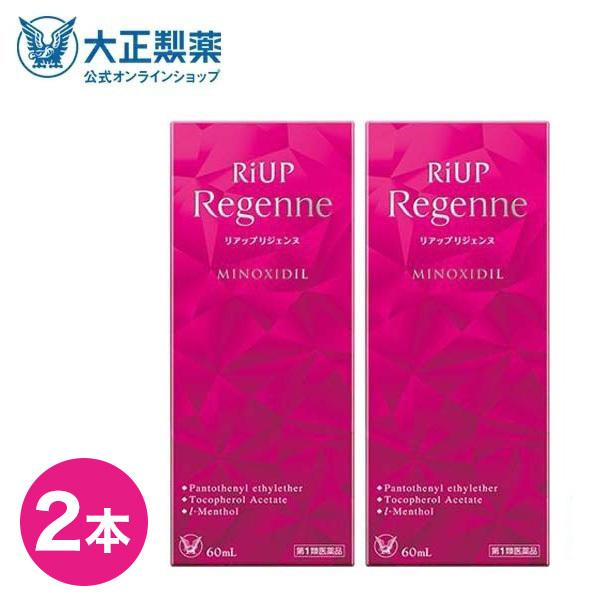 【第1類医薬品】 リアップリジェンヌ 60mL 2本 発毛 育毛 脱毛 抜け毛 進行予防 ミノキシジル 大正製薬