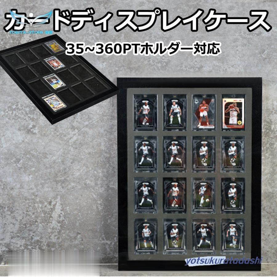 カードディスプレイケース 壁掛け 展示ケーストレーディングカード保護ケース カード収納 トレーディングカード トレカ 35PT~360PTホルダー対応可能