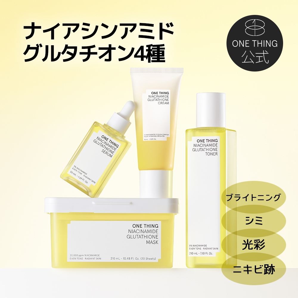 Qoo10] ワンシング 【公式】【選べる単品】ナイアシンアミド : スキンケア