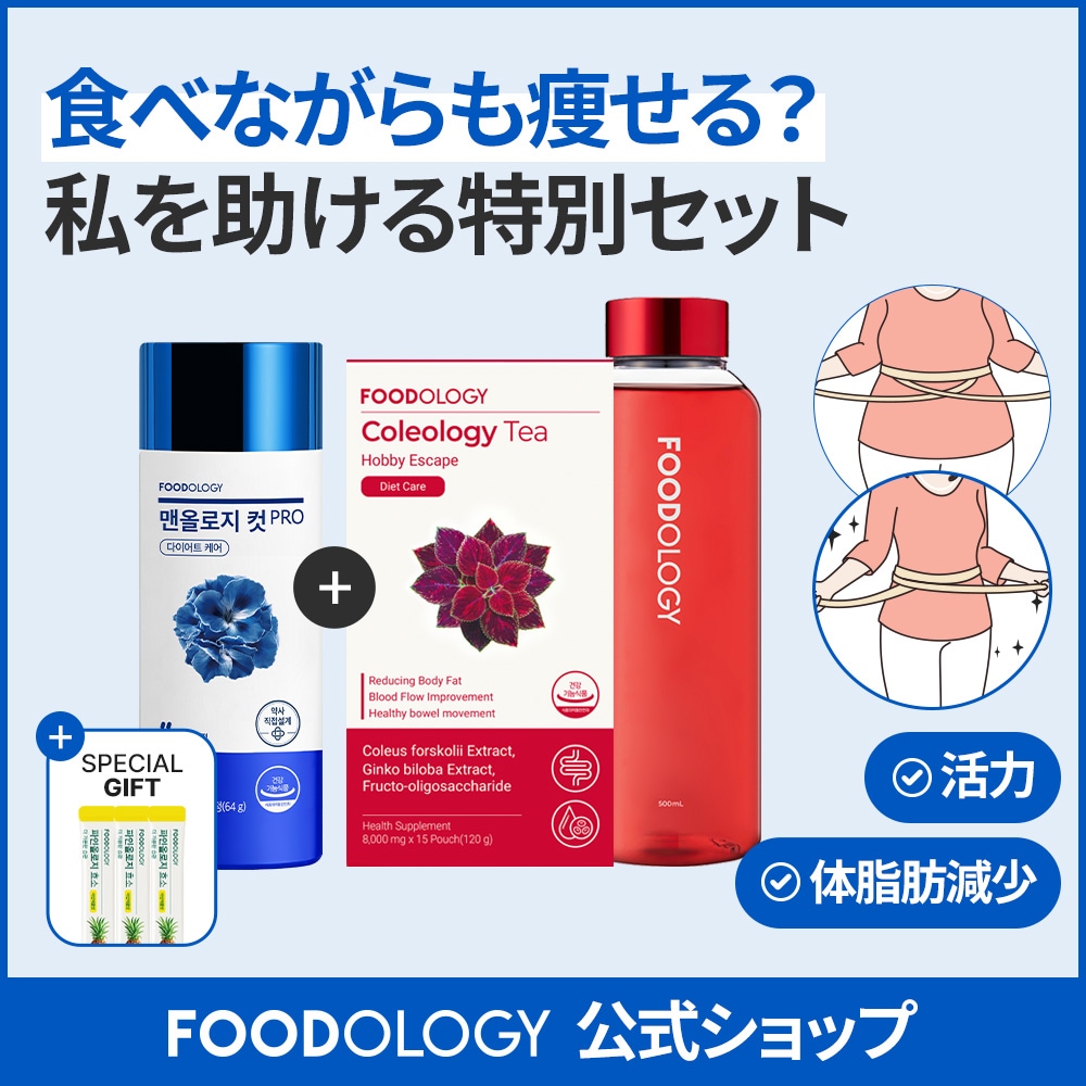 【SET】 元気充電ダイエットセット/マンオロジー＋コレオロジーティー/年末年始対策/活力/体脂肪減少/ガルシニアカンボジア/血行改善(