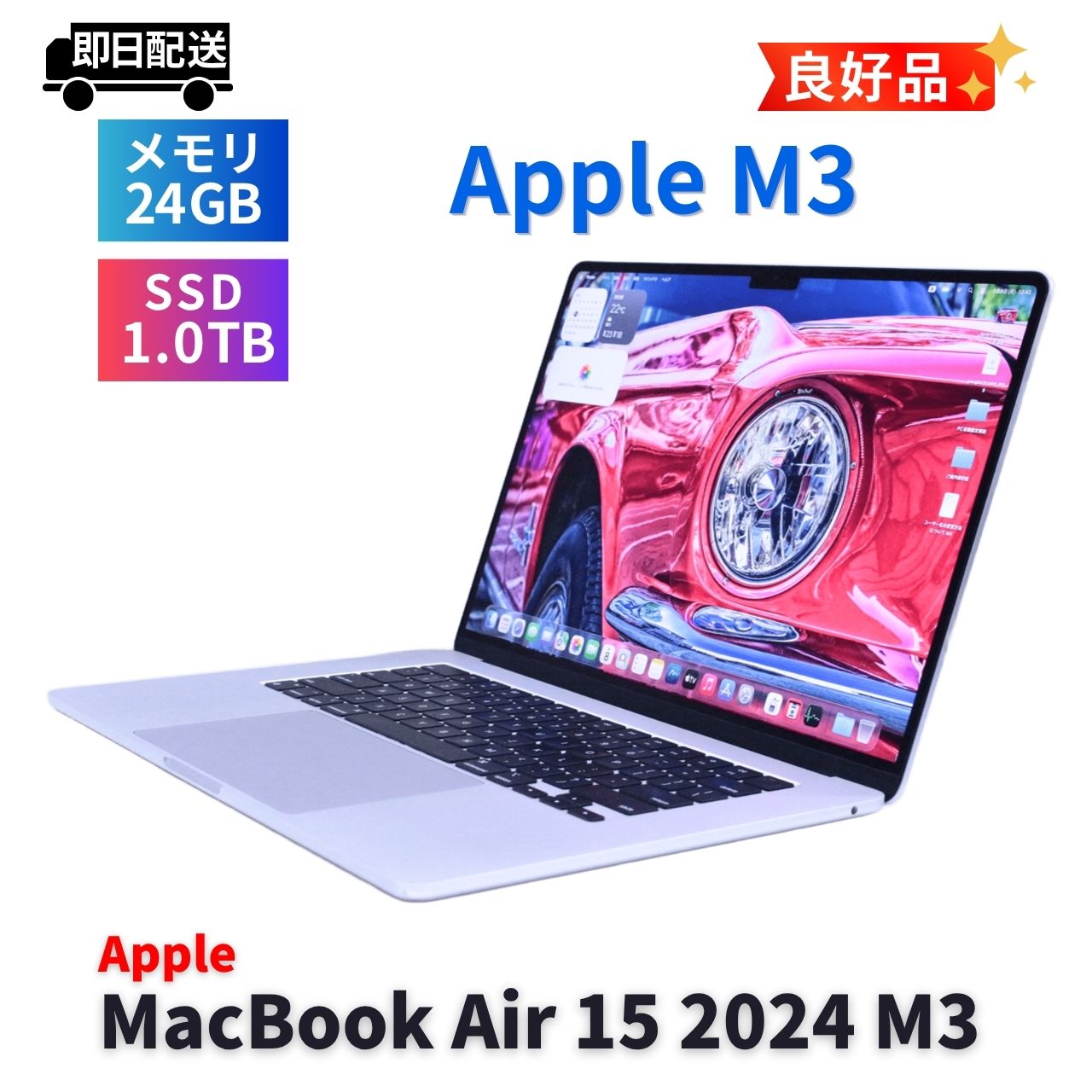即配 良好品 2024年M3搭載パワフルモデル MacBook Air 15 2024 AppleM3 24G 1.0TB 15.3 AAA評価