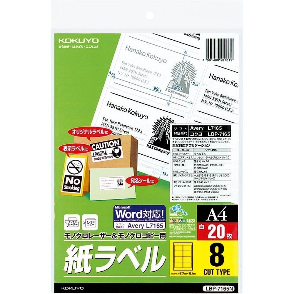 （まとめ買い）モノクロレーザー用 紙ラベル A4 8面 20枚 LBP-7165N [x3] 5,629円