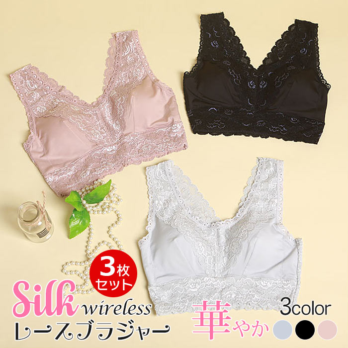売り切れ注意3枚セット／シルク ブラジャー 着痩せブラ 小胸 大人可愛い 上品 レース ノンワイヤー ソフト 3/4カップ ブラジャー アンダーウェア 吸湿 保湿 蒸れにくい 肌に優しい 天然素材 天