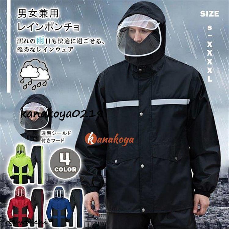 レインコート 男女兼用 上下セット カッパ 雨合羽 ブート付き ツバあり 自転車 バイク 登山 ゴルフ 防水 雨具 おしゃれ 通学 通勤 梅雨対策 大きいサイズ