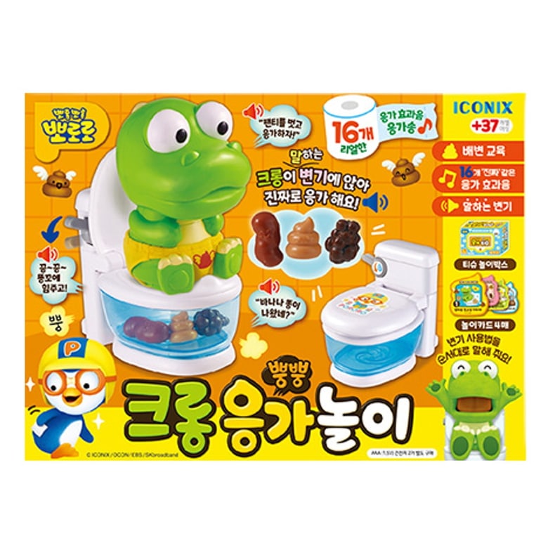 ポロロ　クロン　食べてトイレトレーニング　おもちゃ