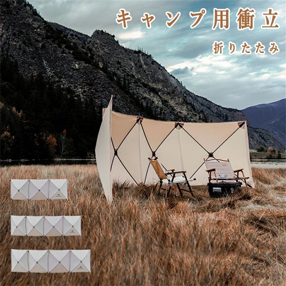 キャンプ用衝立 キャンプ用品 ウインドスクリーン 大型 焚火 陣幕 風防 仕切り 目隠し 軽量 アウトドア キャンプ 衝立 バーベキュー 日よけ 収納袋付 固定式 折りたたみ テントバーナー