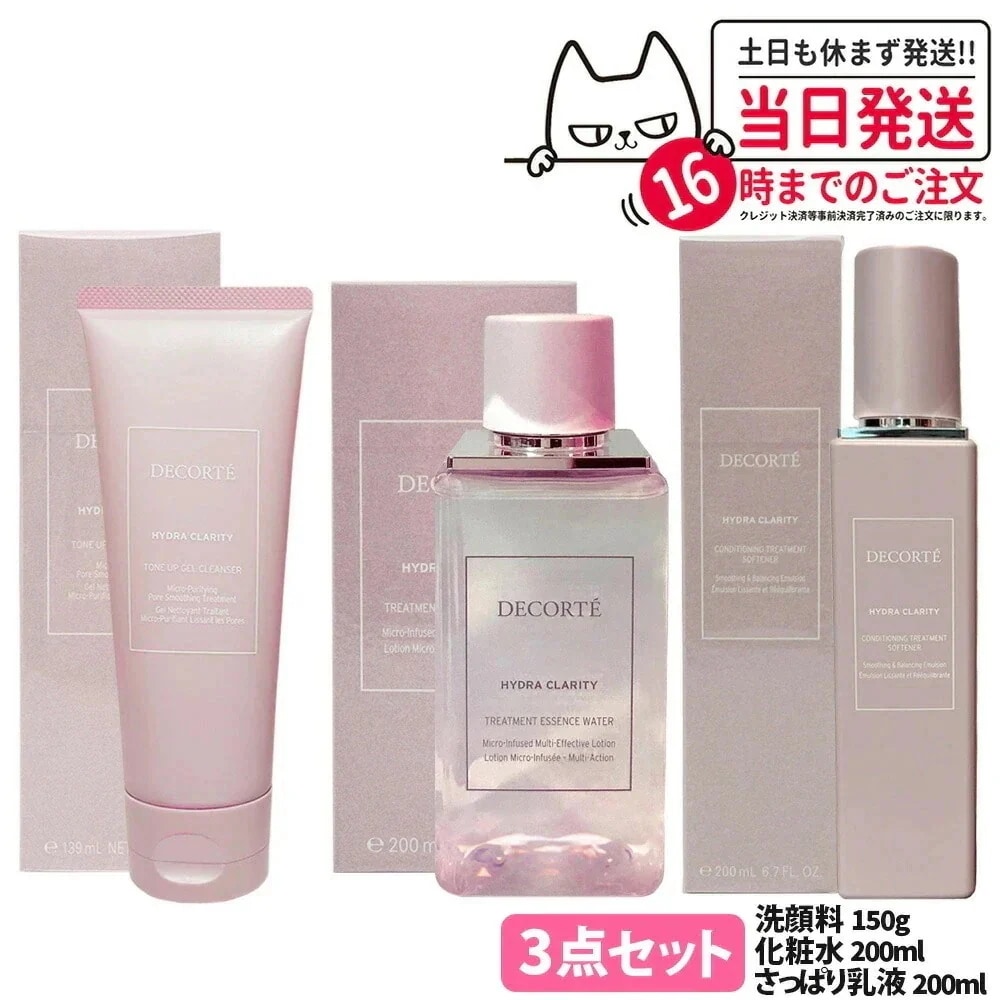 【3点セット 】 コスメデコルテ イドラクラリティ 薬用 トリートメント エッセンス ウォーター 医薬部外品 200ml 化粧水 さっぱり乳液 トリートメント ジェルウォッシュ 150g ジ