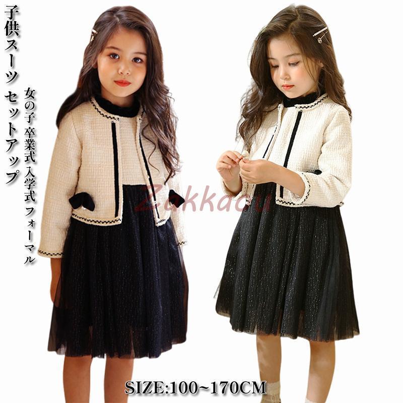 入学式スーツ 女の子 ボレロ＆ス 卒園式 子供服 スーツ 2点セット きれいめ フォーマル キッズ ジュニア 結婚式 七五三 発表会 子ども服 100170
