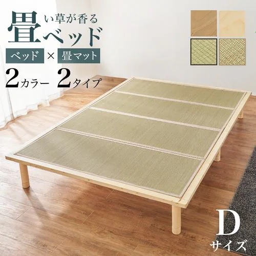 【メーカー直送品】萩原 WB-7717D-NAキフネ 畳ダブルベッド ナチュラル／キフネ