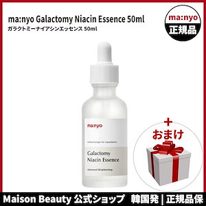 マニョ manyo factory 魔女工場 公式 ガラクトミーナイアシンエッセンス 50ml (おまけ:マスクパック1枚) ma:nyo