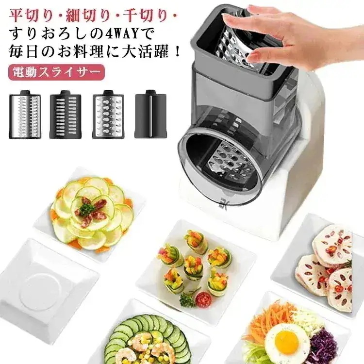 【急速出荷!】スライサー 電動 スライサー 充電式 多機能 USB クレバースライサー セット 野菜 平切り 野菜カッター スライス みじん切り 細切り マルチスライサー カッタースライサー たまねぎ