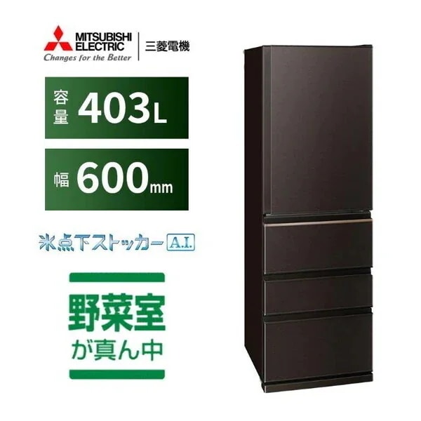 冷蔵庫 403L 右開き MR-N40M-T ダークブラウン Nシリーズ