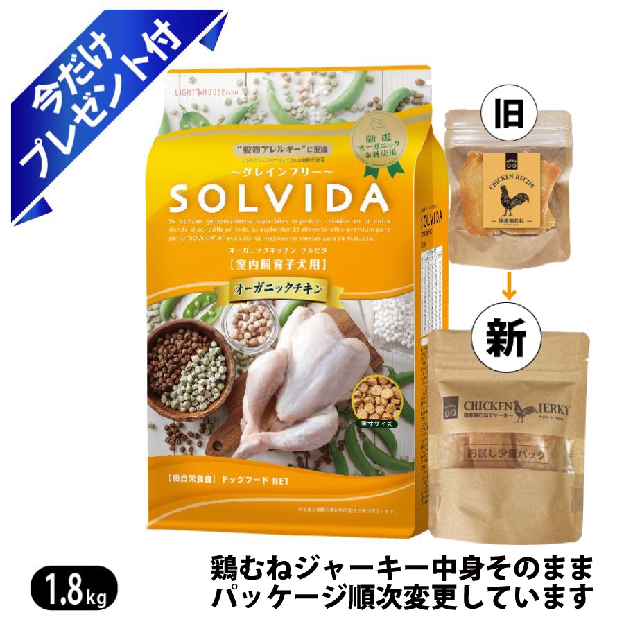 グレインフリー チキン 室内飼育 子犬用 1.8kg 鶏むねジャーキー付 ドッグフード