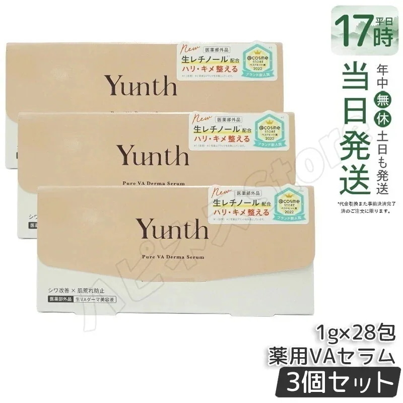【3個セット】 Yunth ユンス 生VAダーマ美容液 1g×28包 医薬部外品 生レチノール セラム ユンス 美容液 肌荒れ防止 ハ リ キメ 毛穴 しわ ハ リ 保湿 角質 肌荒れ 敏感肌