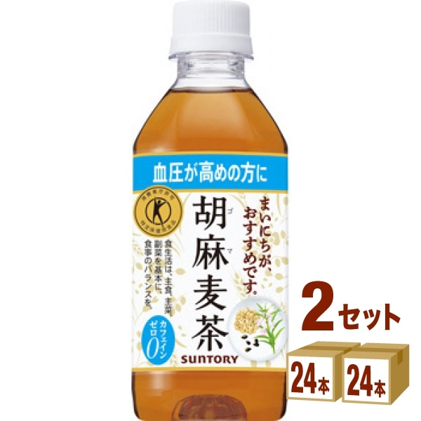 胡麻麦茶 350ml 24本 2ケース 飲料 お茶 胡麻麦茶　特定保健用食品　トクホ　麦茶