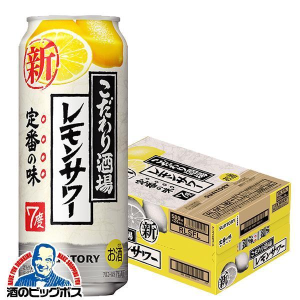 サントリー こだわり酒場のレモンサワー 500ml×1ケース/24本(024)『IAS』