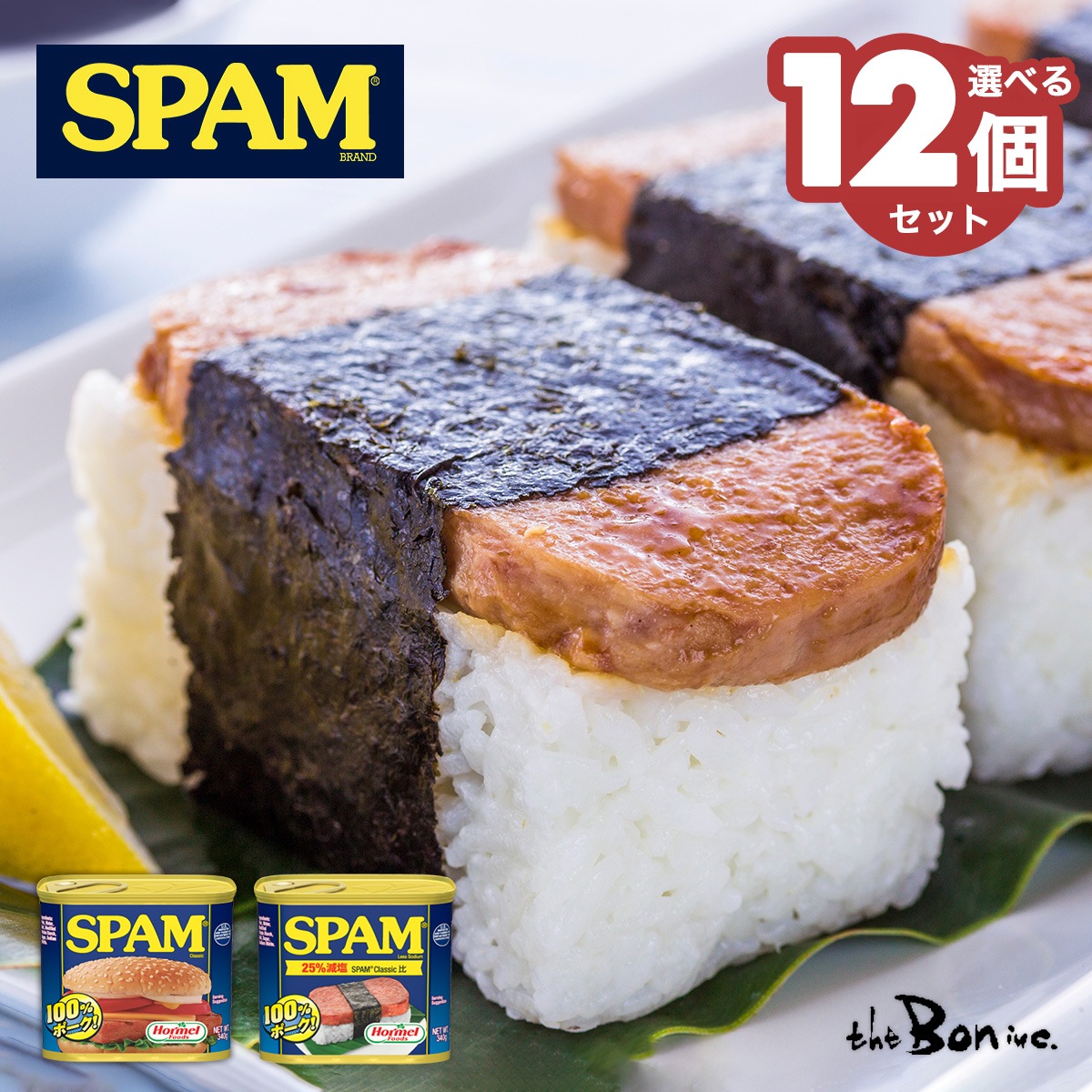 選べる12個セット【スパム ランチョンミート】クラシック レスソルト 340gx12個/常温宅急便/ＳＰＡＭ アメリカ 豚肉 輸入食品 缶詰 沖縄 ホーメル