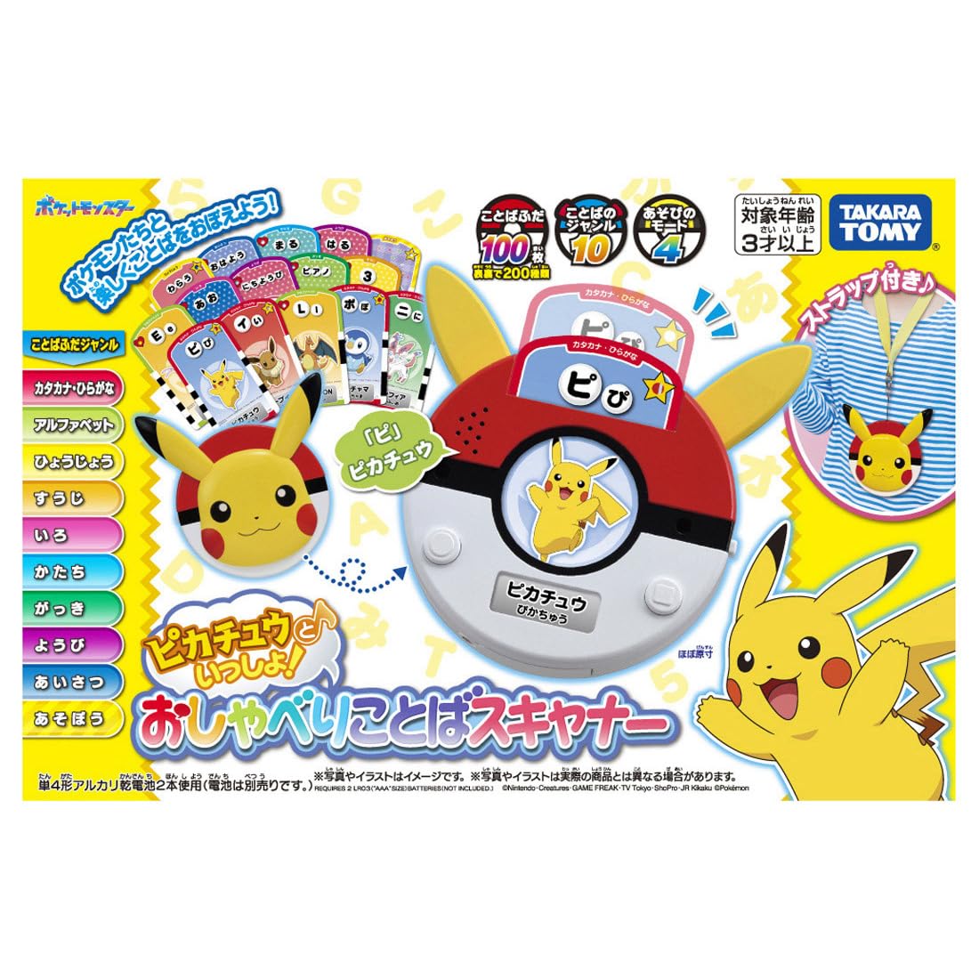 Qoo10最安値挑戦 タカラトミー(TAKARA TOMY) ピカチュウといっしょ!おしゃべりことばスキャナー 【日本おもちゃ大賞2025 共遊玩具部門 優秀賞】 5,947円