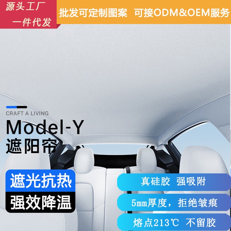 【急速出荷】テスラModel 3 Modelyシリカゲル静電吸着式天慕断熱遮光日除けカーテン全遮光を適用する