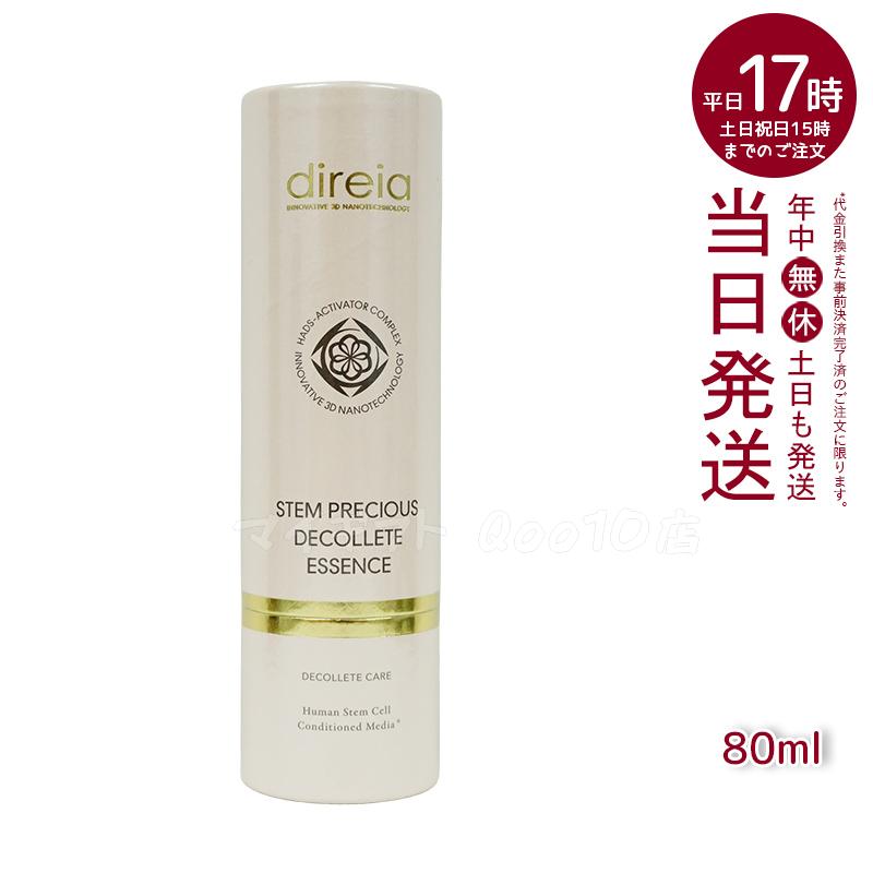 ステム プレシャス ザ Bエッセンス 80ml ボディケア Direia