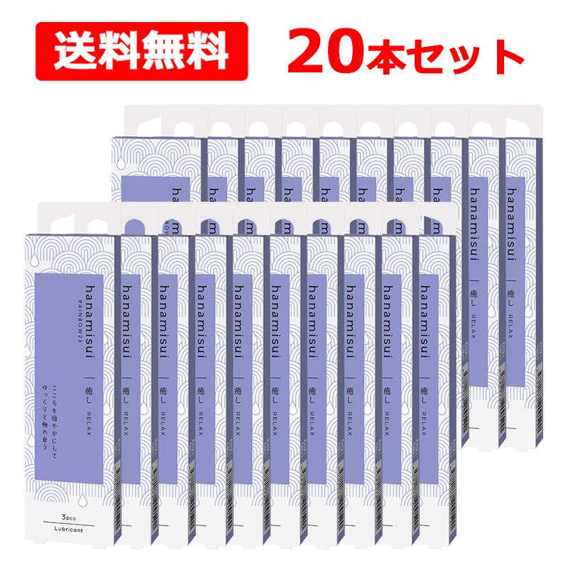 【ハナミ スイ】 RAINBOW23 リラックス 1.7gx3本入×20個セット 潤滑ゼリー デリケートゾーン ケア 弱酸性 低刺激 パラベンフリー 潤い 女性