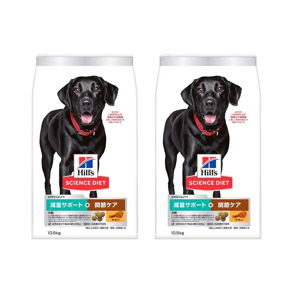 ドッグフード　サイエンスダイエット　減量サポート＋関節ケア　大粒　チキン　１０．５ｋｇX２　ヒルズ　犬　ＣＲＣ45―03―41―20―20