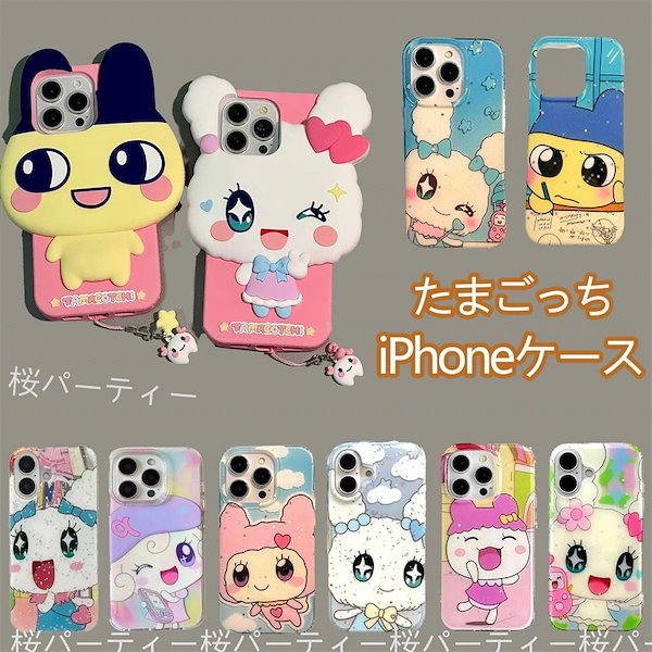 たまごっち　iPhone16Pro ソフトスマホケース　iPhoneケース iPhone16Pro ケース たまごっち 耐衝撃ケース かわいい くち