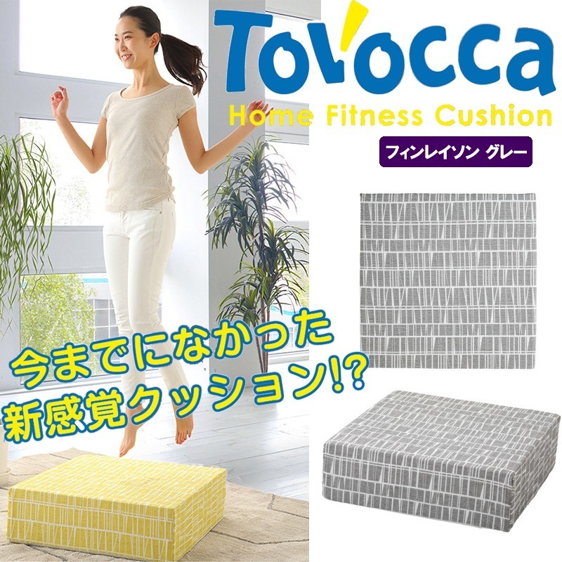 トボッカ TOVOCCA フィンレイソン グレー クッション型トランポリン 【メーカー直送商品】